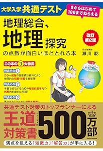 Amazon.co.jp: 村瀬のゼロからわかる地理B 地誌編 (大学受験プライム