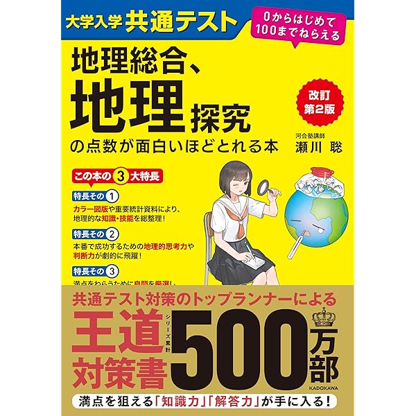 村瀬の地理Bをはじめからていねいに 系統地理編 (東進ブックス