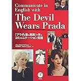 『プラダを着た悪魔』で学ぶコミュニケ-ション英語