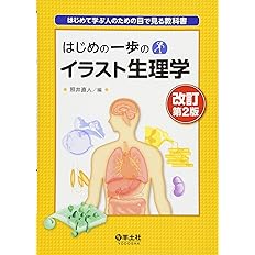 はじめの一歩のイラスト病理学 深山 正久 本 通販 Amazon