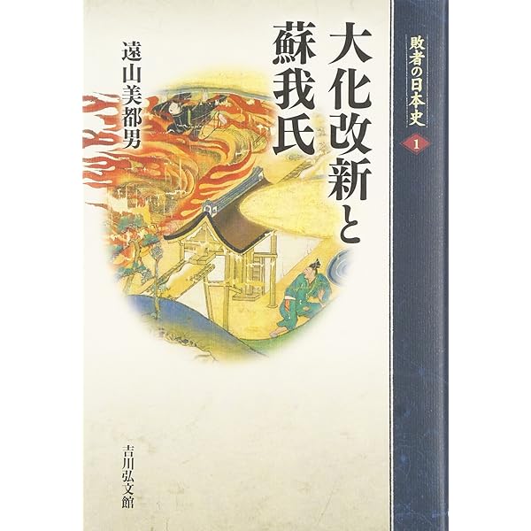蘇我氏の研究 (日本古代氏族研究叢書) | 平林章仁 |本 | 通販 | Amazon