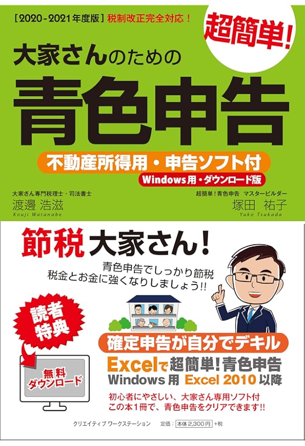 2021-2022年度版】大家さんのための超簡単!青色申告 不動産所得用
