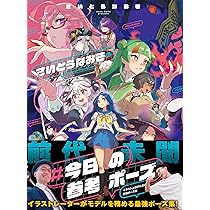 さいとうなおきの #今日の参考ポーズ イラスト上達のための最強