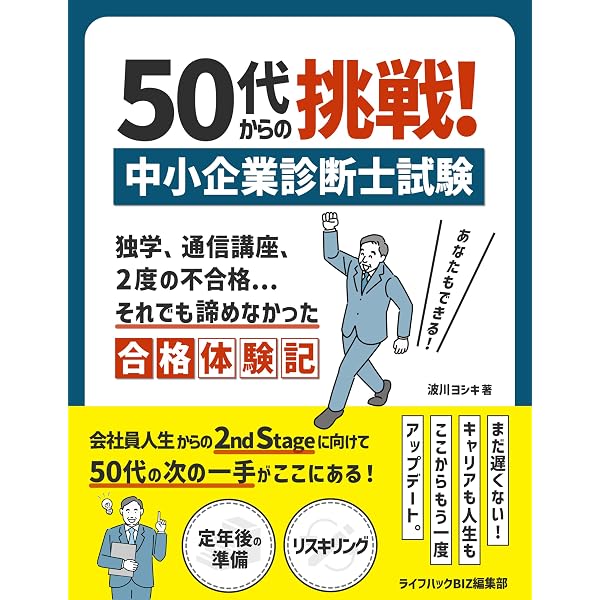 Amazon.co.jp: サクっと学べる！中小企業診断士2次試験合格のために