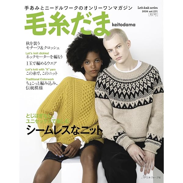 毛糸だま No.153(2012年春号) (Let's Knit series) |本 | 通販 | Amazon