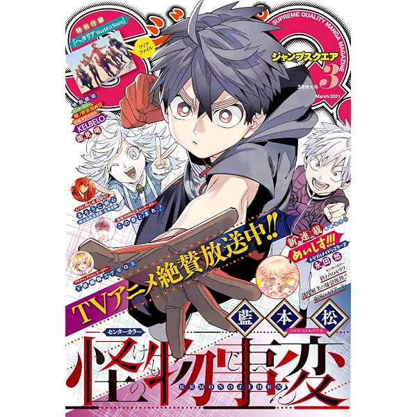 Amazon.co.jp: ジャンプSQ. 2021年2月号 eBook : ジャンプSQ.編集部