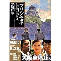 Amazon.co.jp: 鹿男あをによし : 万城目 学: 本