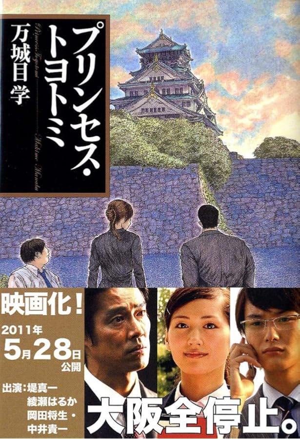 Amazon.co.jp: 鹿男あをによし : 万城目 学: 本