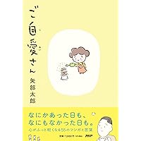 楽屋のトナくん(2) (ワイドKC) | 矢部 太郎 |本 | 通販 | Amazon