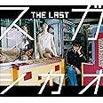 THE LAST (初回限定盤 CD+特典CD)