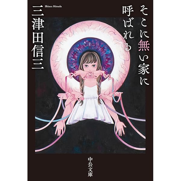 三津田信三文庫新書いろいろ32冊セット 三津田信三文庫新書いろいろ32冊セット