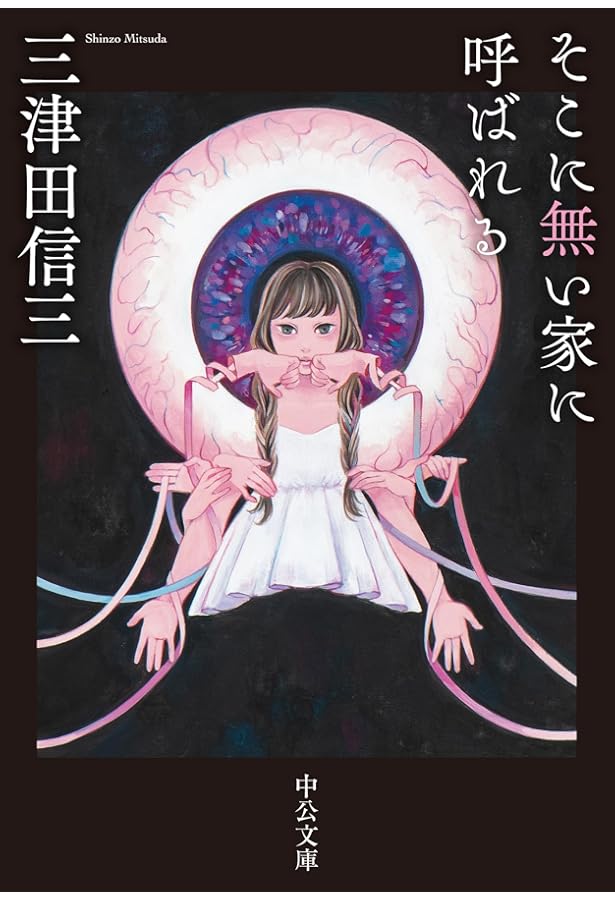 Amazon.co.jp: 黒面の狐 (文春文庫 み 58-1) : 三津田 信三: 本