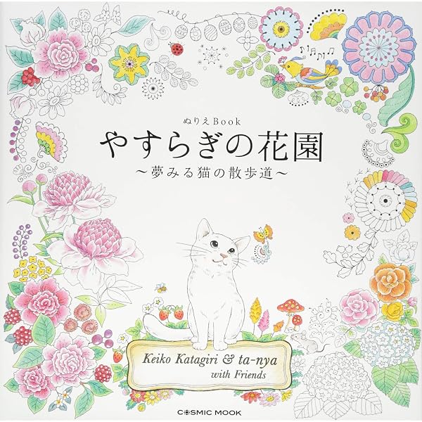 Amazon.co.jp: ねこと太陽の大冒険 : 竹脇麻衣: Japanese Books