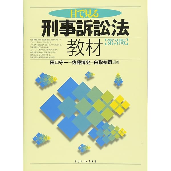 擬律判断ハンドブック 刑法編―急訴事案への適切・迅速な対応のために