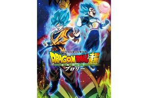ドラゴンボール超　ブロリー