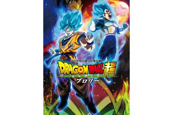 ドラゴンボール超　ブロリー