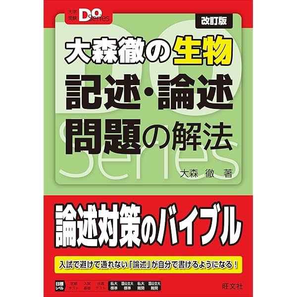 Amazon.co.jp: 難関大入試 佐野芳史・河崎健吾の 生物[生物基礎・生物