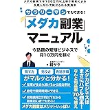 メダカ副業マニュアル: 今話題の繁殖ビジネスで月10万円を稼ぐ メダカ副業シリーズ