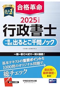 ユーキャンの行政書士 これだけ！一問一答集 2025年版【赤シートつき