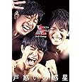 TWENTIETH TRIANGLE TOUR 戸惑いの惑星(DVD)