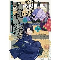 淡海乃海 1~12巻＋異伝 羽林、乱世を翔る 1~4巻 計16冊セット コミック 羽林、乱世を翔る~異伝 淡海乃海~ 第1巻 (コロナ・コミックス