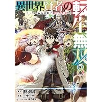 異世界賢者の転生無双 1〜9巻 店舗購入特典37枚セット コミック版 Amazon.co.jp: 異世界賢者の転生無双 ～ゲームの知識で異世界