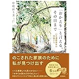 「おかえり」と言える、その日まで　山岳遭難捜索の現場から