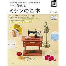 最新裁縫ミシン教科書 吉田元著 最新裁縫ミシン教科書 吉田元著 最新裁縫ミシン教科書 吉田元著