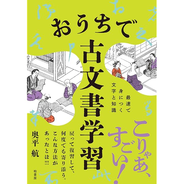 基礎古文書のことば (シリーズ日本人の手習い) | 秋山高志 |本 | 通販