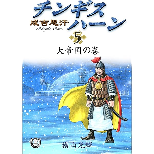 三国志1～30 項羽と劉邦1～12 チンギスハーン1～5 横山光輝 三国志1～30 項羽と劉邦1～12 チンギスハーン1～5 横山光輝