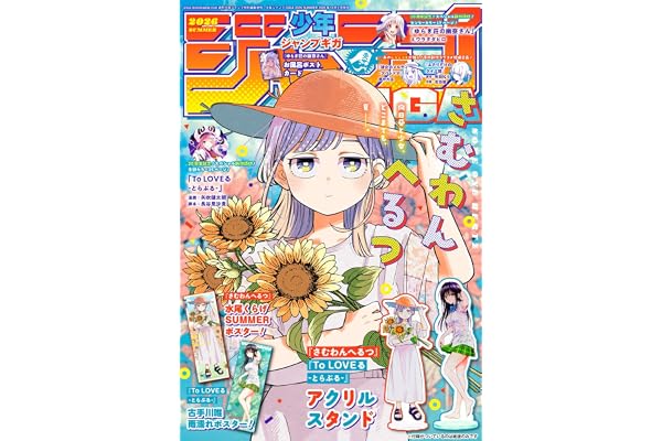 ジャンプGIGA 2026 SUMMER
