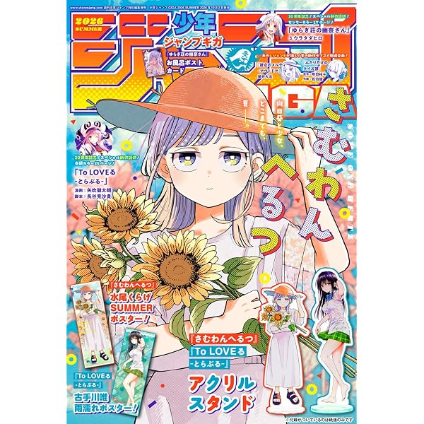 Amazon.co.jp: ジャンプGIGA 2026 SPRING eBook : 週刊少年ジャンプ