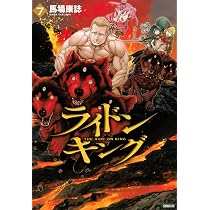 Amazon.co.jp: ライドンキング(6) (シリウスコミックス) : 馬場 康誌