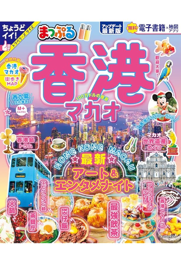 Amazon.co.jp: D09 地球の歩き方 香港 マカオ 深セン 2026~2027 : 地球