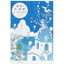 ❰送料込❱アックス Vol.82　特集：コマツシンヤ「睡沌気候」発売記念 睡沌気候 | コマツ シンヤ |本 | 通販 | Amazon