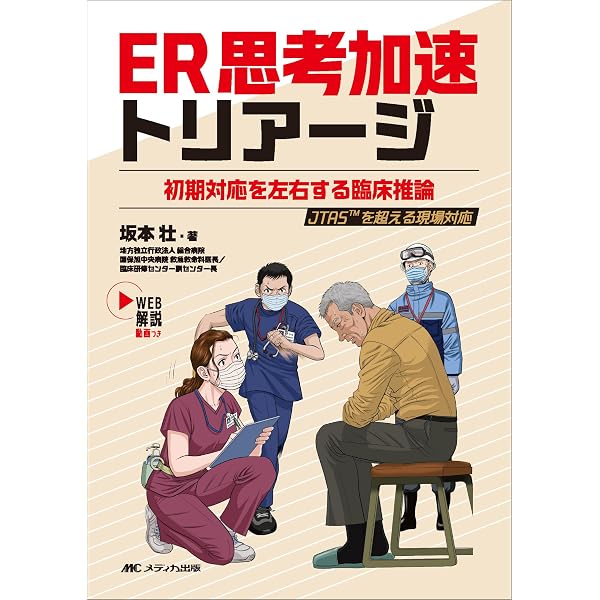 救急看護に必要な疾患の知識これだけBOOK: 主訴・症状から考えられる