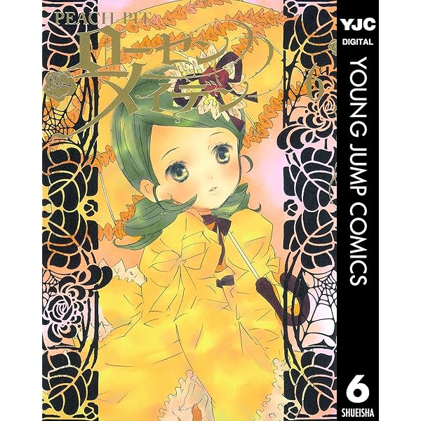 ローゼンメイデン 7 (ヤングジャンプコミックスDIGITAL) | PEACH