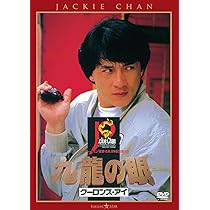 Amazon.co.jp: サイクロンZ 〈日本語吹替収録版〉 [DVD] : ジャッキー