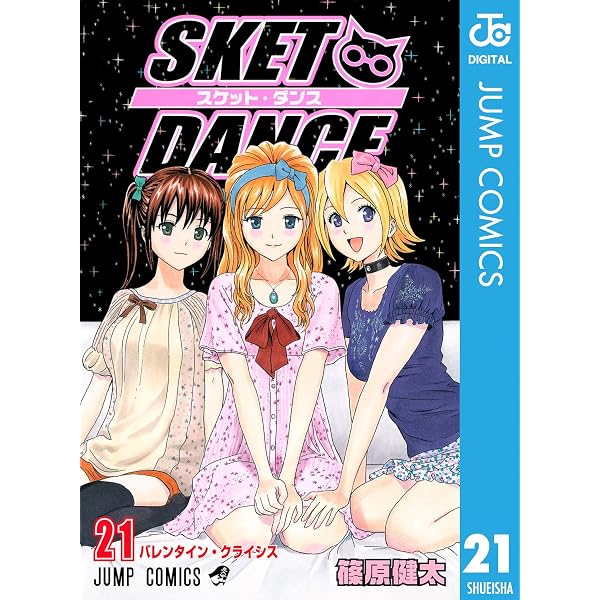 Amazon.co.jp: SKET DANCE モノクロ版 17 (ジャンプコミックスDIGITAL