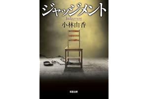 ジャッジメントの表紙