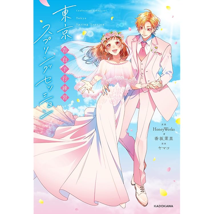 Amazon | HoneyWorks 〜告白実行委員会コンプリートベスト