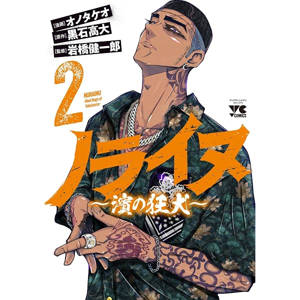 エリート 2 (2) (チャンピオンREDコミックス) | 吉永啓之輔, 阿部秀司