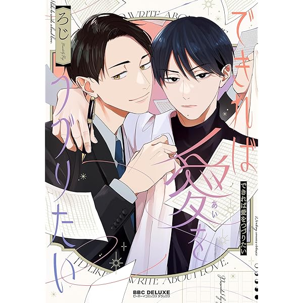 Amazon.co.jp: ぼくのパパとパパの話【電子限定かきおろし付】 (秒で