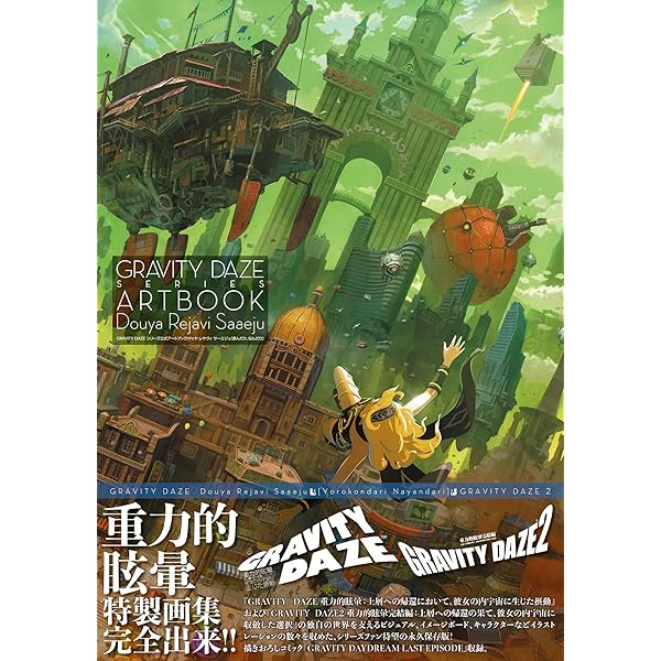 Amazon.co.jp: GRAVITY DAZE 2/重力的眩暈完結編:上層への帰還の果て