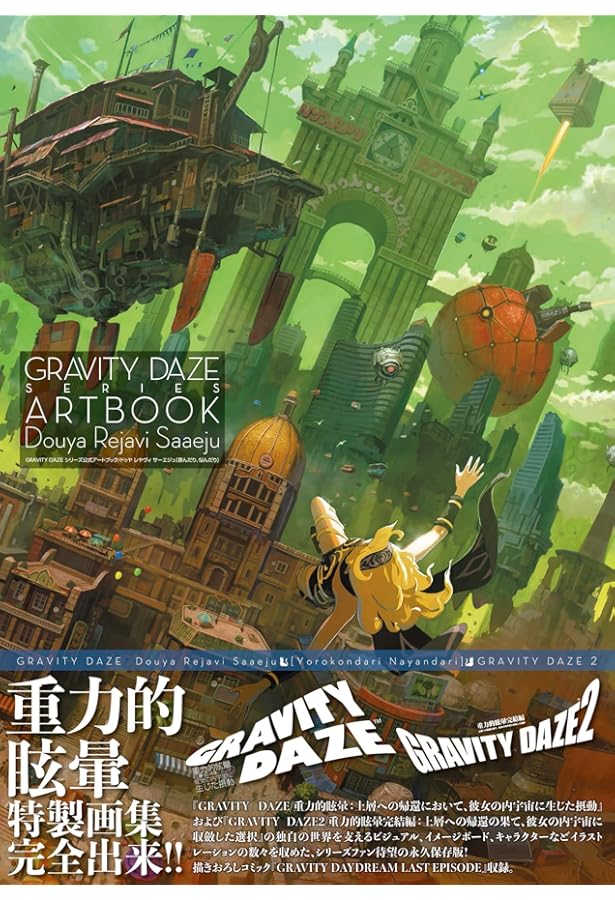Amazon.co.jp: GRAVITY DAZE 2/重力的眩暈完結編:上層への帰還の果て