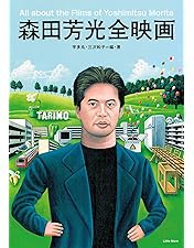 Amazon.co.jp: 森田芳光 全監督作品コンプリート(の・ようなもの)Blu