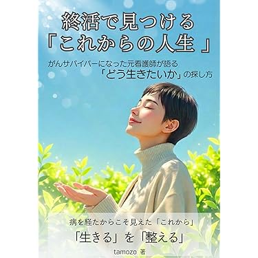 Amazon.co.jp 最新リリース: 自己啓発肯定に関する電子書籍 の新着