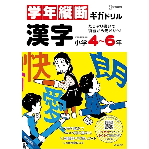 書いて覚える小学5・6年生の漢字384 令和版 (きっずジャポニカ学習
