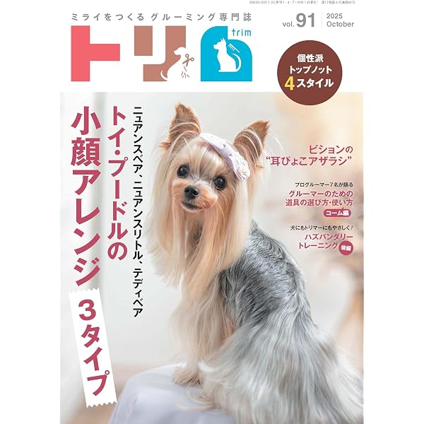 trim(トリム) Vol.63(2019年8月号) (特集:安定して早く仕上げるための