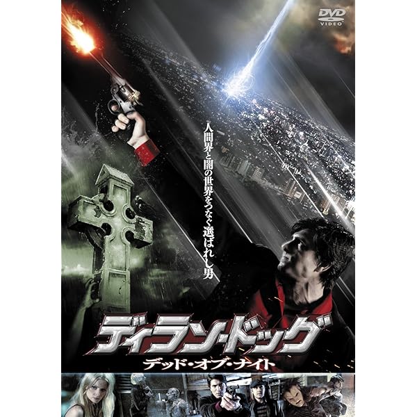 ディラン・ドッグ Blu-ray Amazon.co.jp: ディラン・ドッグ ~デッド・オブ・ナイト~ Blu
